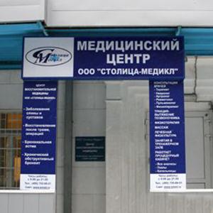 Медицинские центры Петровск-Забайкальского
