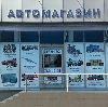 Автомагазины в Петровск-Забайкальском