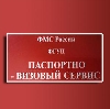 Паспортно-визовые службы в Петровск-Забайкальском