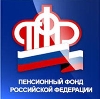 Пенсионные фонды в Петровск-Забайкальском